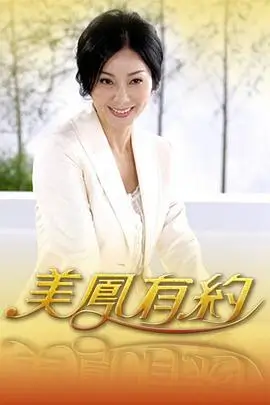 向往的生活第8季 综艺 2025 湖南卫视